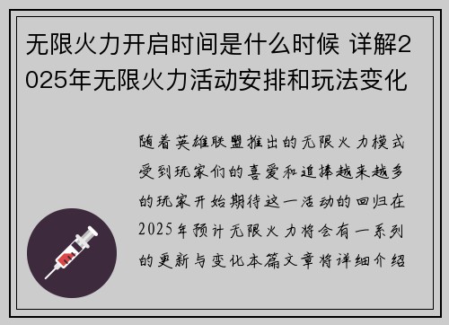 无限火力开启时间是什么时候 详解2025年无限火力活动安排和玩法变化